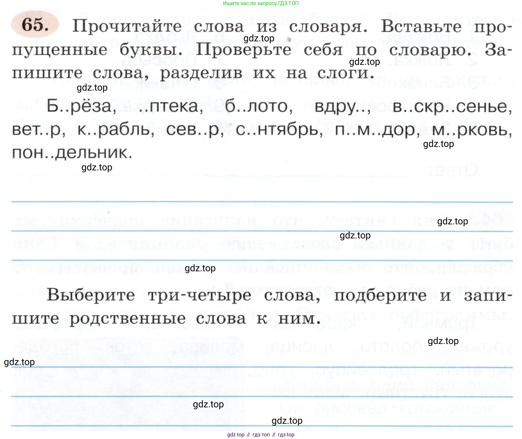 ГДЗ Русский язык, 3 класс рабочая тетрадь, авторы: Климанова Людмила Федоровна, Бабушкина Татьяна Владимировна, издательство Просвещение, Москва, 2019, белого цвета, Часть 1, страница 42, номер 65, Условие