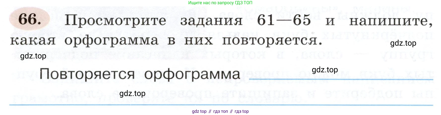 ГДЗ Русский язык, 3 класс рабочая тетрадь, авторы: Климанова Людмила Федоровна, Бабушкина Татьяна Владимировна, издательство Просвещение, Москва, 2019, белого цвета, Часть 1, страница 42, номер 66, Условие