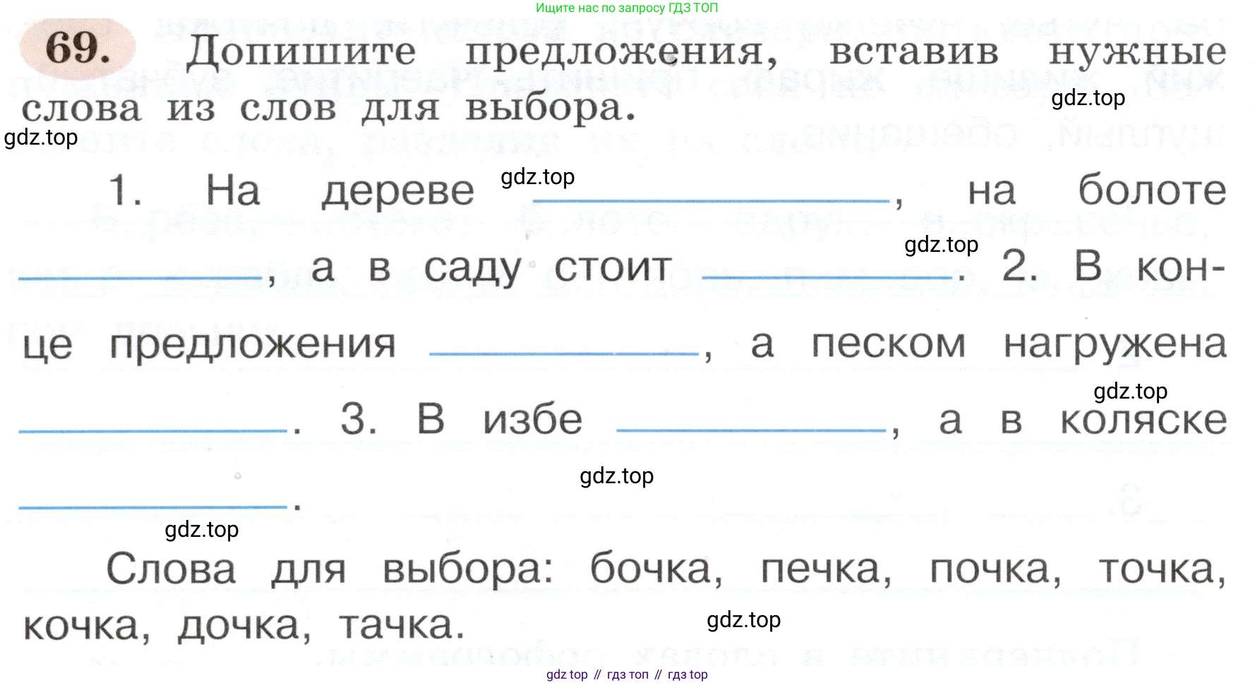 ГДЗ Русский язык, 3 класс рабочая тетрадь, авторы: Климанова Людмила Федоровна, Бабушкина Татьяна Владимировна, издательство Просвещение, Москва, 2019, белого цвета, Часть 1, страница 44, номер 69, Условие