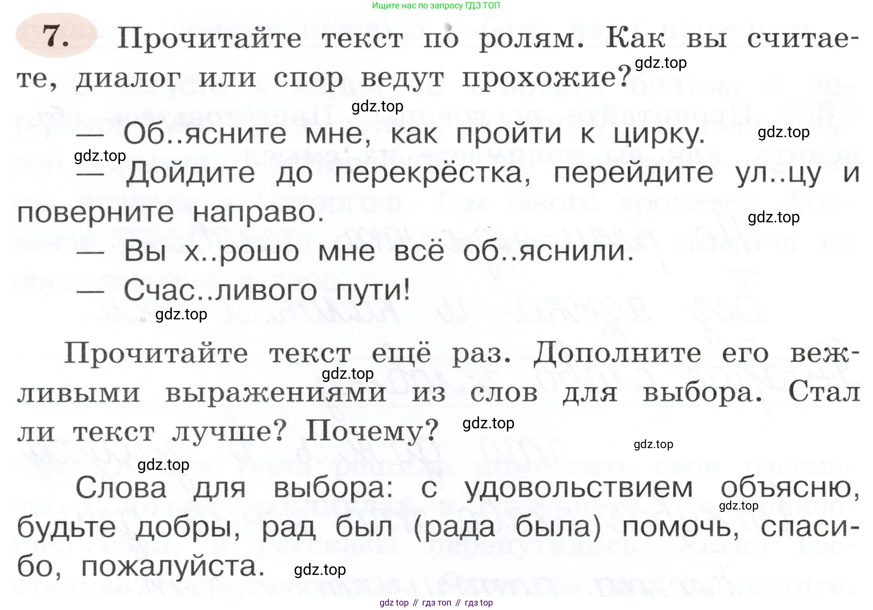 ГДЗ Русский язык, 3 класс рабочая тетрадь, авторы: Климанова Людмила Федоровна, Бабушкина Татьяна Владимировна, издательство Просвещение, Москва, 2019, белого цвета, Часть 1, страница 8, номер 7, Условие