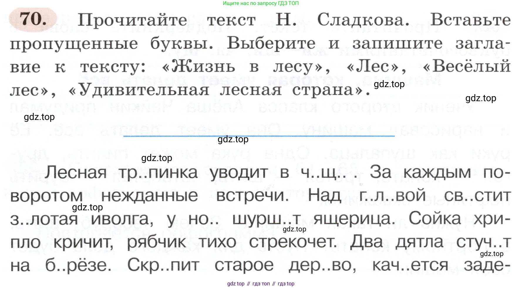 ГДЗ Русский язык, 3 класс рабочая тетрадь, авторы: Климанова Людмила Федоровна, Бабушкина Татьяна Владимировна, издательство Просвещение, Москва, 2019, белого цвета, Часть 1, страница 44, номер 70, Условие