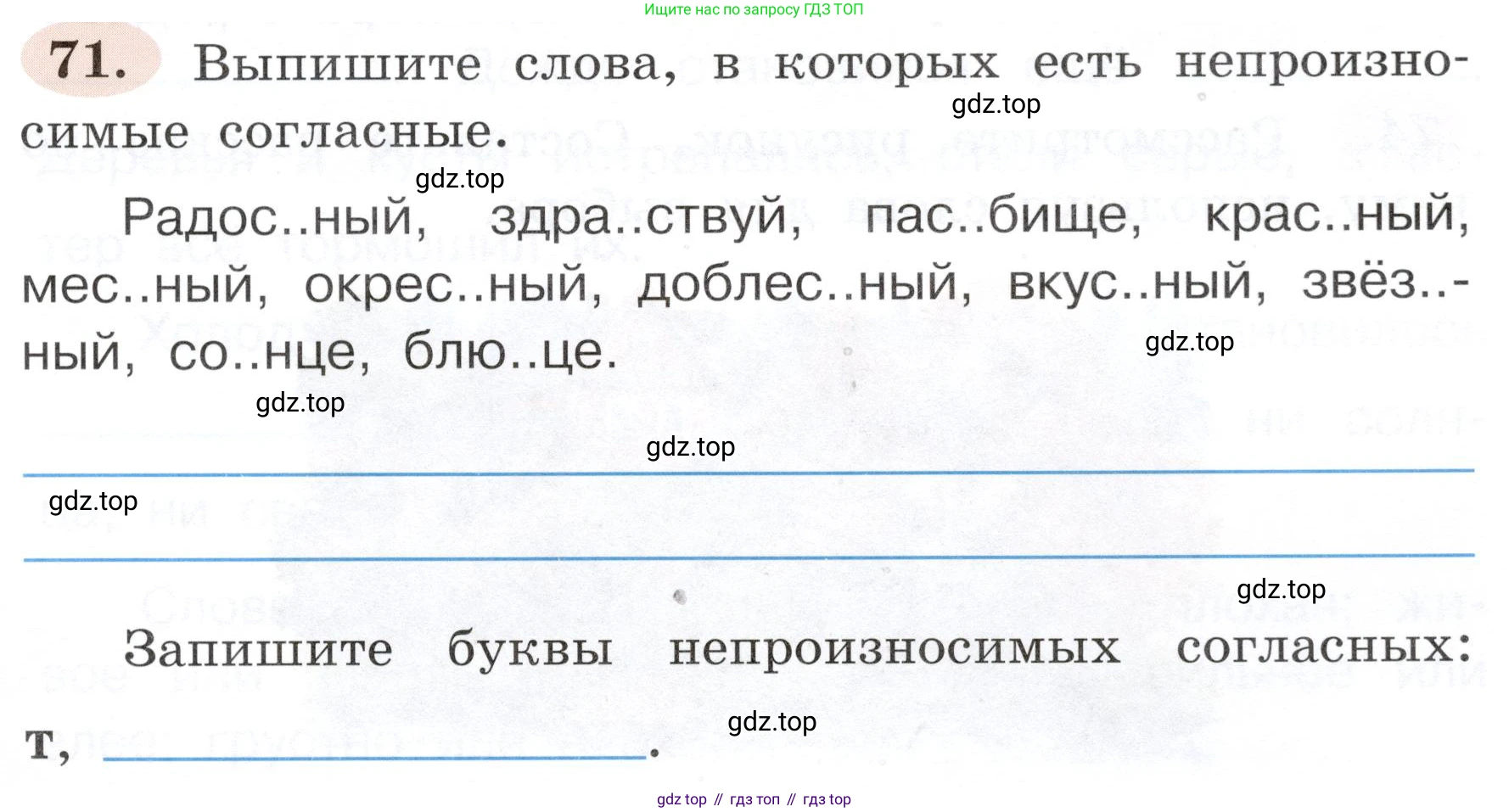 ГДЗ Русский язык, 3 класс рабочая тетрадь, авторы: Климанова Людмила Федоровна, Бабушкина Татьяна Владимировна, издательство Просвещение, Москва, 2019, белого цвета, Часть 1, страница 45, номер 71, Условие