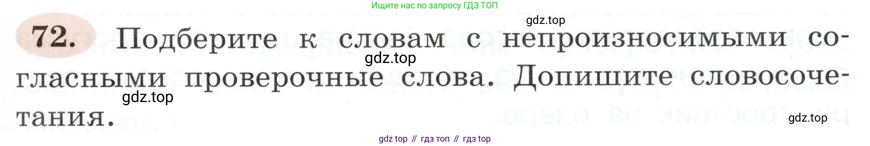 ГДЗ Русский язык, 3 класс рабочая тетрадь, авторы: Климанова Людмила Федоровна, Бабушкина Татьяна Владимировна, издательство Просвещение, Москва, 2019, белого цвета, Часть 1, страница 45, номер 72, Условие