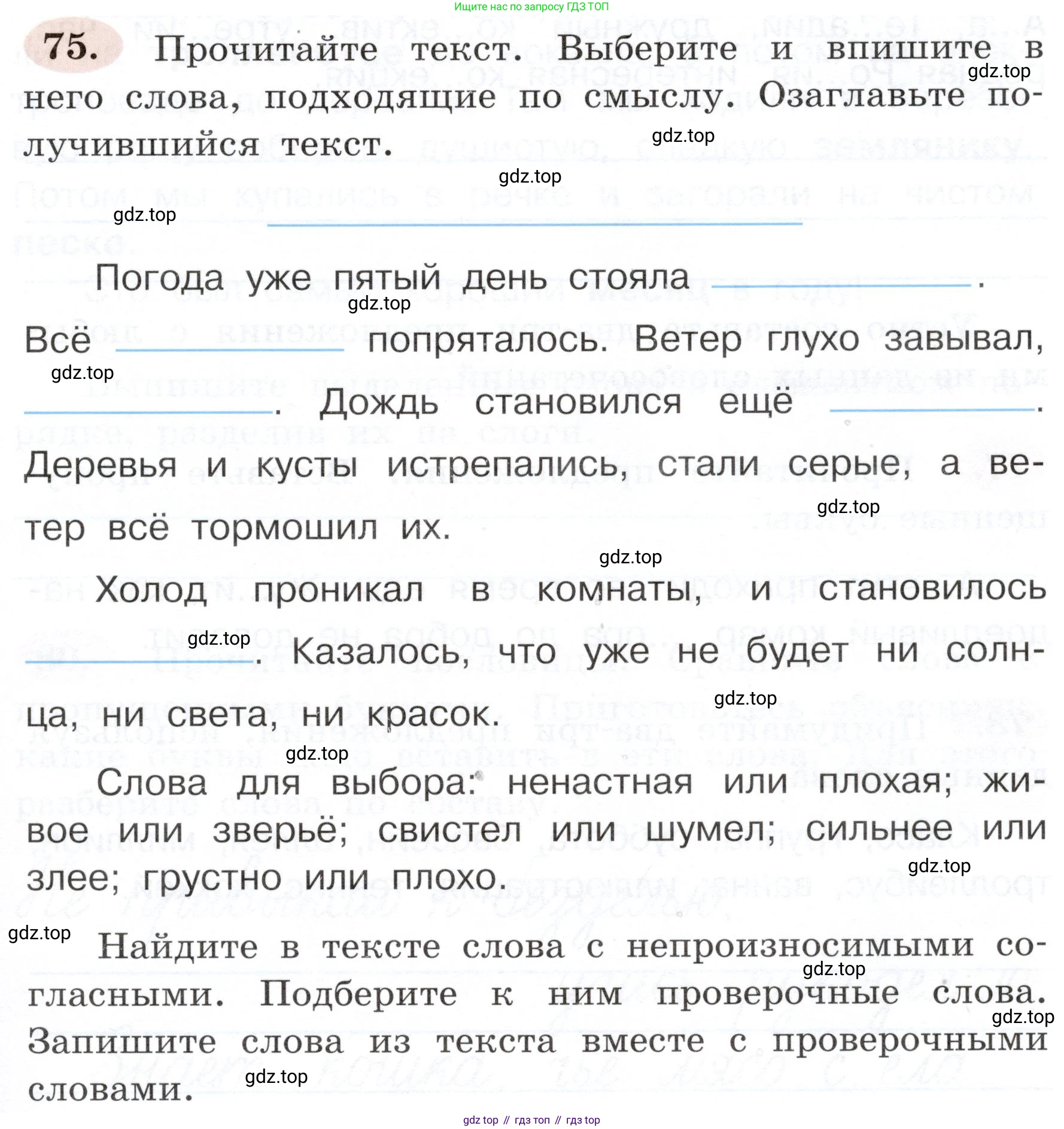 ГДЗ Русский язык, 3 класс рабочая тетрадь, авторы: Климанова Людмила Федоровна, Бабушкина Татьяна Владимировна, издательство Просвещение, Москва, 2019, белого цвета, Часть 1, страница 47, номер 75, Условие