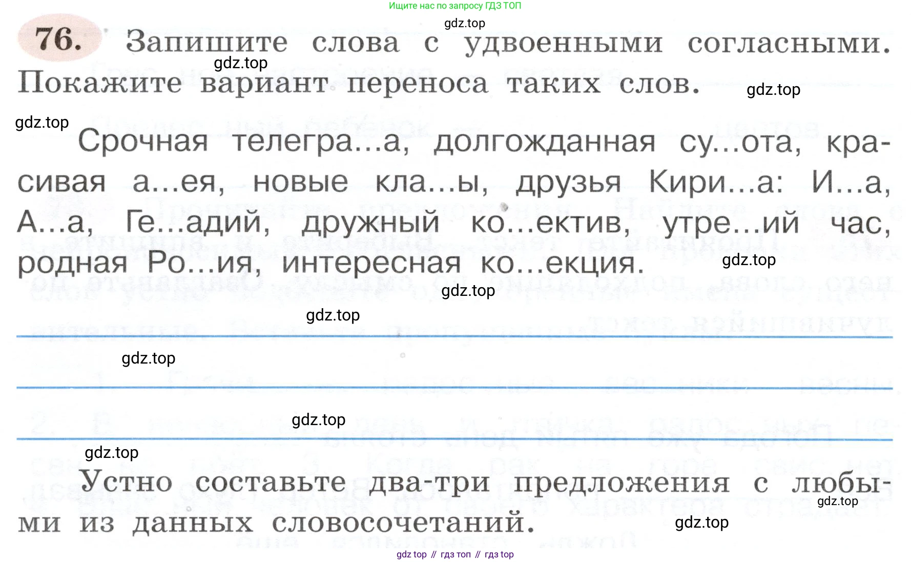 ГДЗ Русский язык, 3 класс рабочая тетрадь, авторы: Климанова Людмила Федоровна, Бабушкина Татьяна Владимировна, издательство Просвещение, Москва, 2019, белого цвета, Часть 1, страница 48, номер 76, Условие