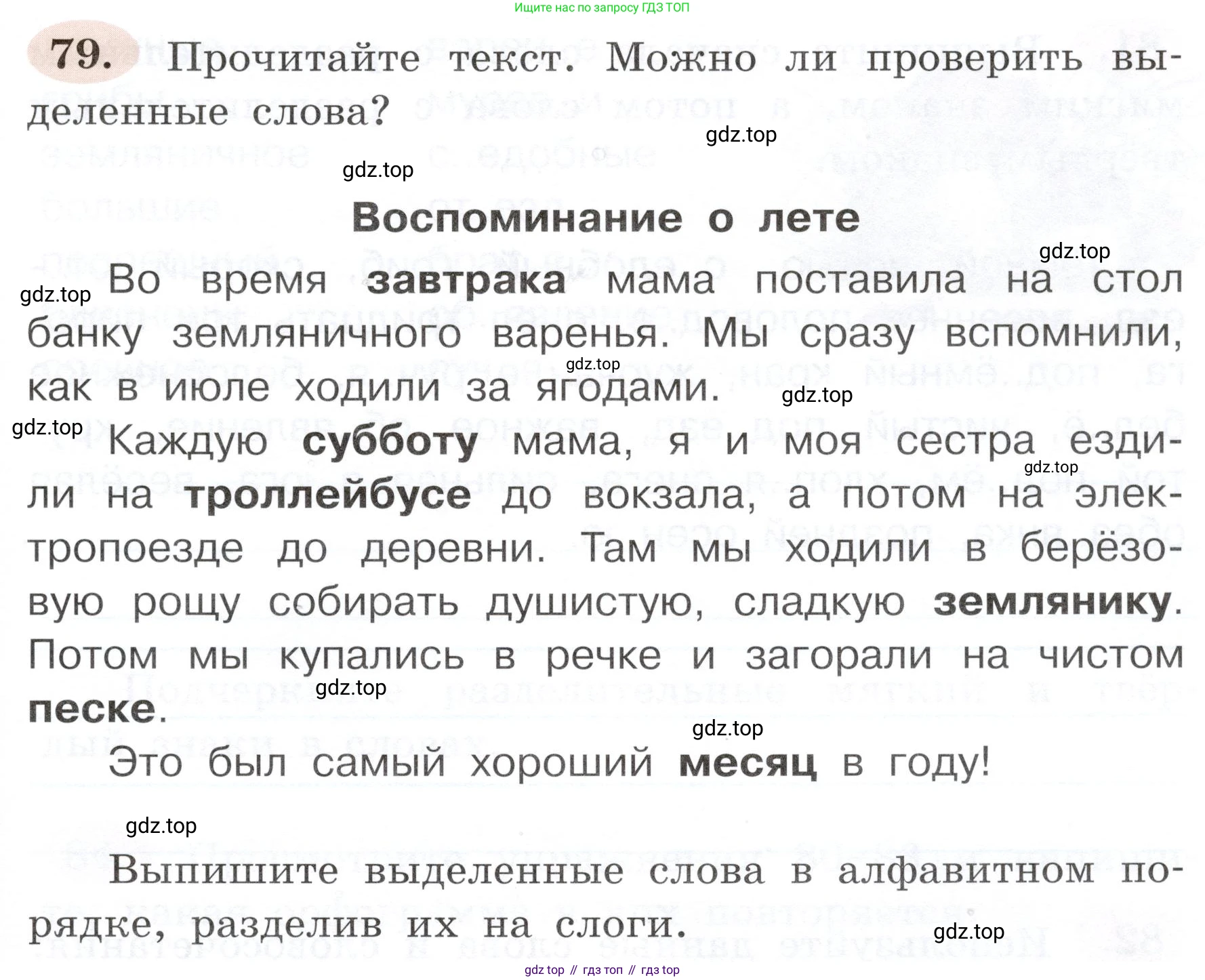 ГДЗ Русский язык, 3 класс рабочая тетрадь, авторы: Климанова Людмила Федоровна, Бабушкина Татьяна Владимировна, издательство Просвещение, Москва, 2019, белого цвета, Часть 1, страница 49, номер 79, Условие