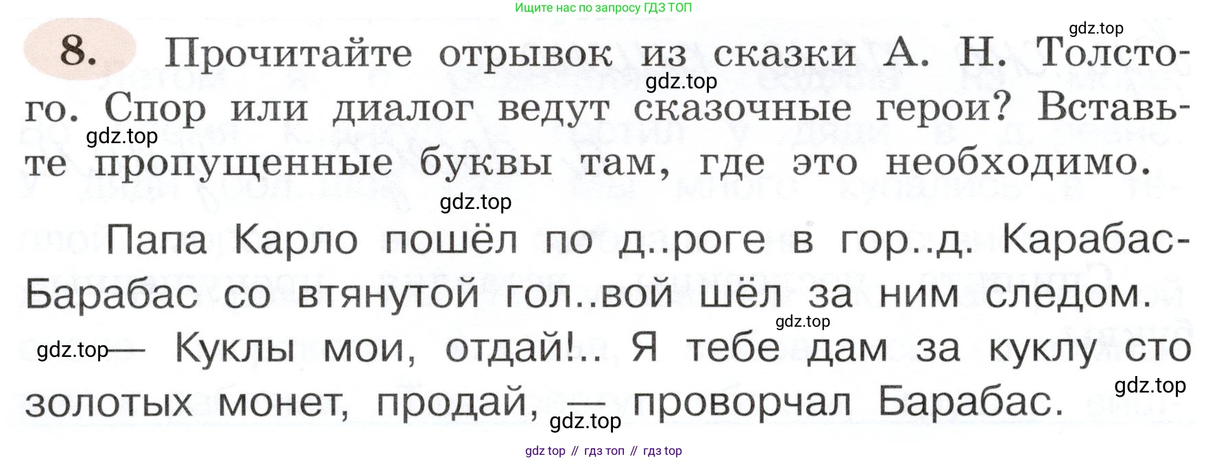 ГДЗ Русский язык, 3 класс рабочая тетрадь, авторы: Климанова Людмила Федоровна, Бабушкина Татьяна Владимировна, издательство Просвещение, Москва, 2019, белого цвета, Часть 1, страница 8, номер 8, Условие