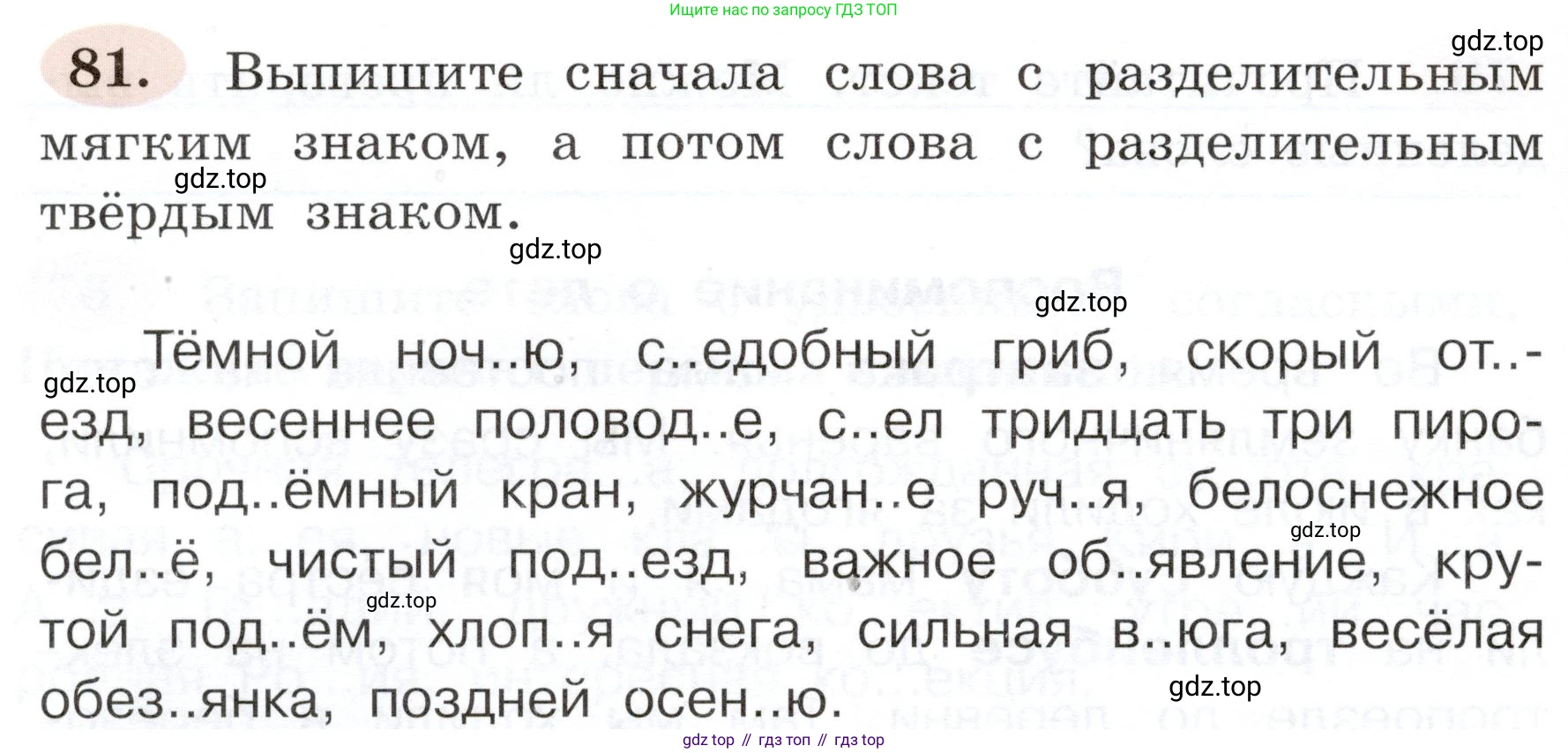 ГДЗ Русский язык, 3 класс рабочая тетрадь, авторы: Климанова Людмила Федоровна, Бабушкина Татьяна Владимировна, издательство Просвещение, Москва, 2019, белого цвета, Часть 1, страница 50, номер 81, Условие