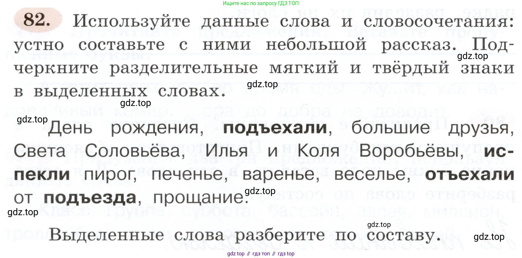 ГДЗ Русский язык, 3 класс рабочая тетрадь, авторы: Климанова Людмила Федоровна, Бабушкина Татьяна Владимировна, издательство Просвещение, Москва, 2019, белого цвета, Часть 1, страница 50, номер 82, Условие