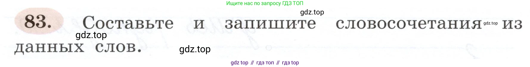 ГДЗ Русский язык, 3 класс рабочая тетрадь, авторы: Климанова Людмила Федоровна, Бабушкина Татьяна Владимировна, издательство Просвещение, Москва, 2019, белого цвета, Часть 1, страница 50, номер 83, Условие