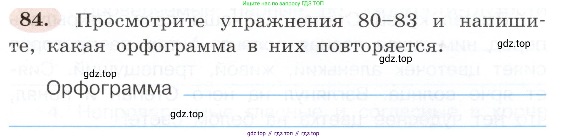 ГДЗ Русский язык, 3 класс рабочая тетрадь, авторы: Климанова Людмила Федоровна, Бабушкина Татьяна Владимировна, издательство Просвещение, Москва, 2019, белого цвета, Часть 1, страница 51, номер 84, Условие