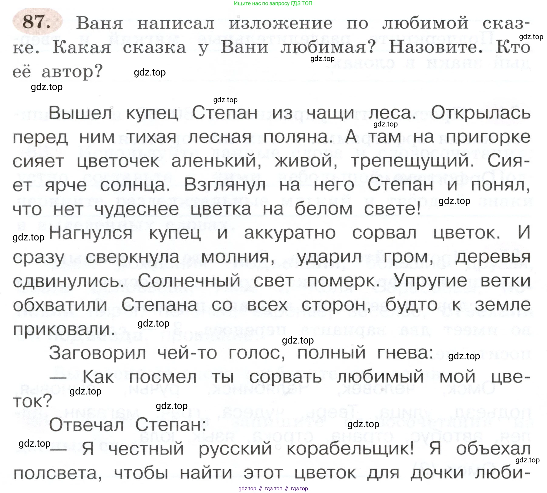 ГДЗ Русский язык, 3 класс рабочая тетрадь, авторы: Климанова Людмила Федоровна, Бабушкина Татьяна Владимировна, издательство Просвещение, Москва, 2019, белого цвета, Часть 1, страница 52, номер 87, Условие