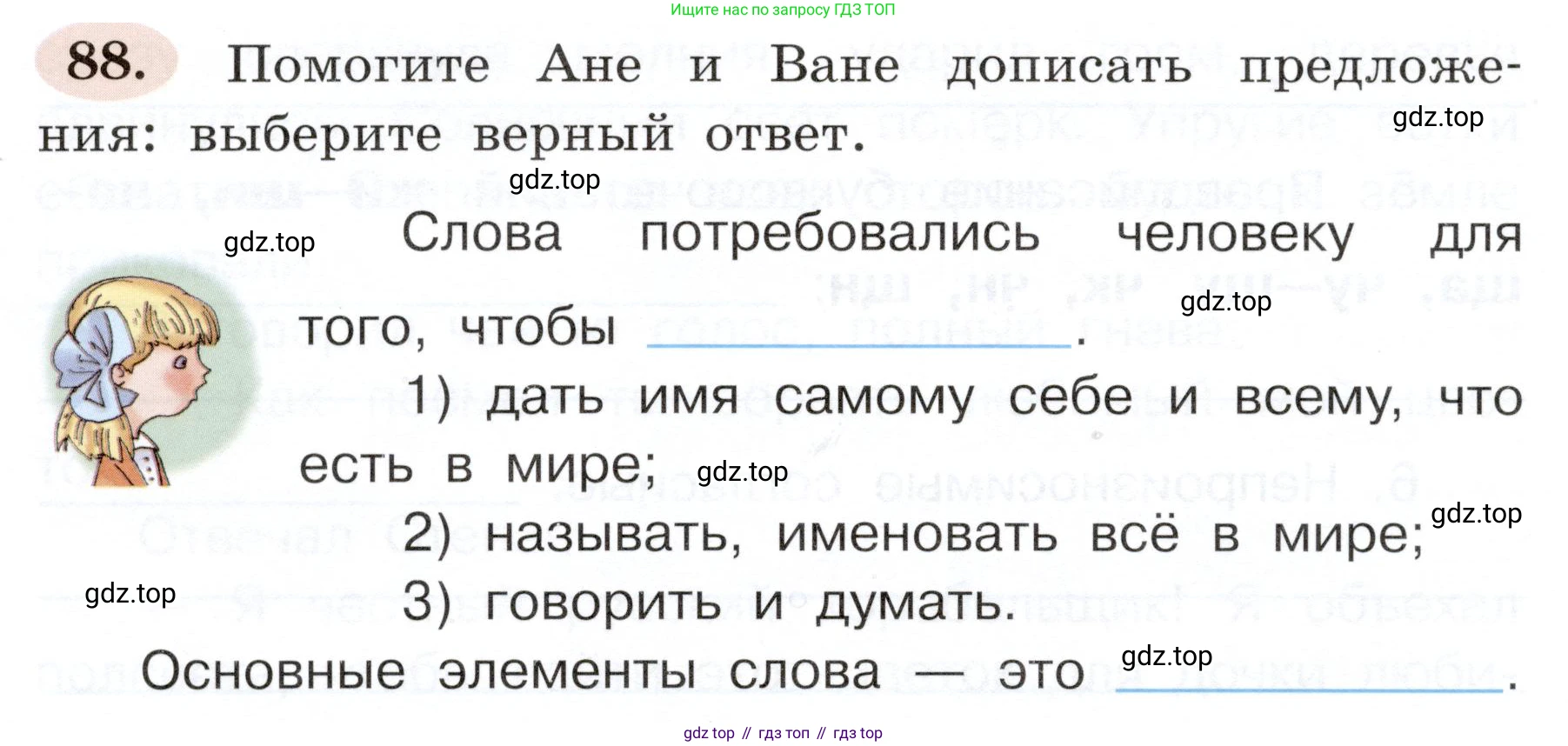 ГДЗ Русский язык, 3 класс рабочая тетрадь, авторы: Климанова Людмила Федоровна, Бабушкина Татьяна Владимировна, издательство Просвещение, Москва, 2019, белого цвета, Часть 1, страница 54, номер 88, Условие
