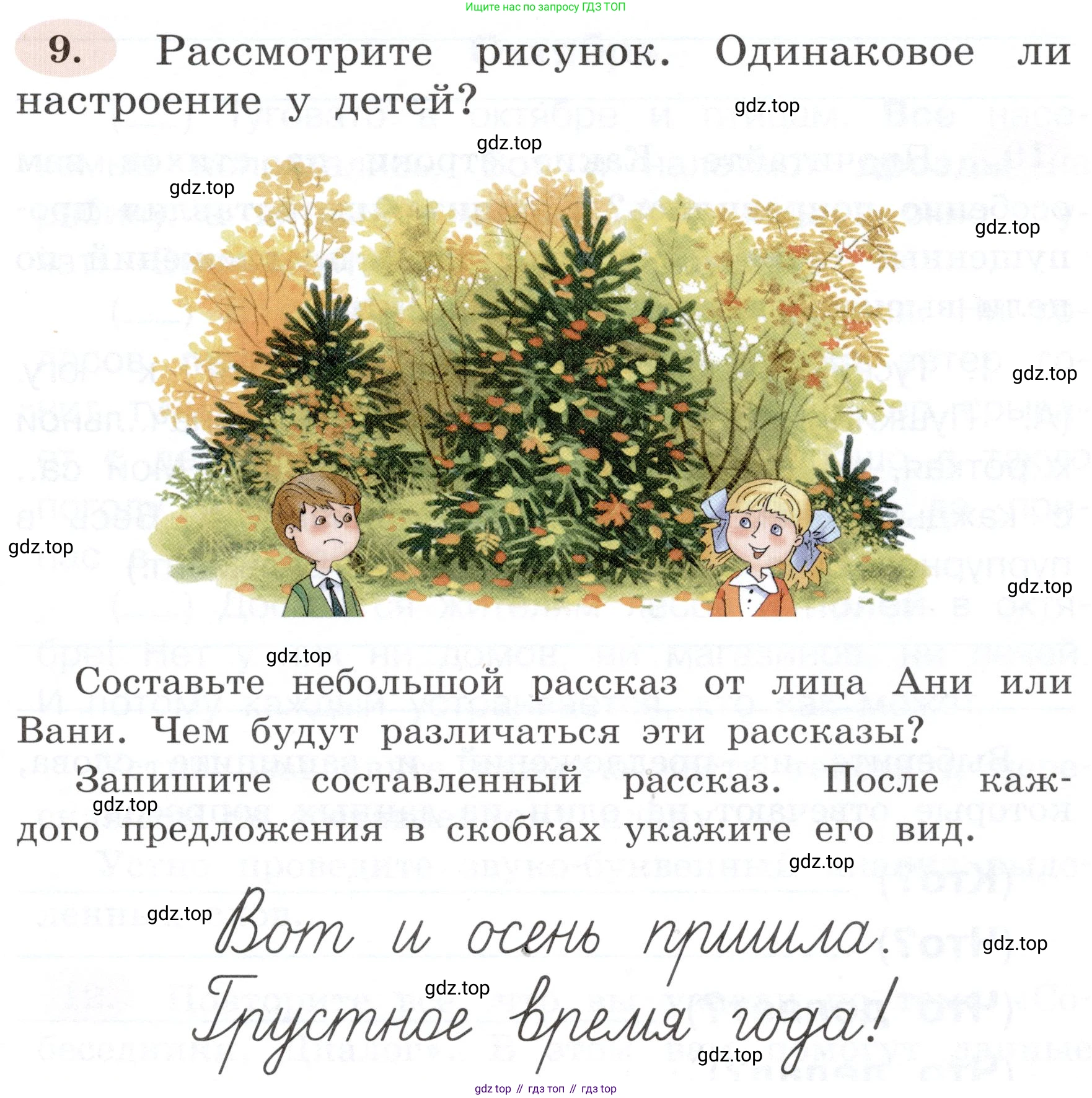 ГДЗ Русский язык, 3 класс рабочая тетрадь, авторы: Климанова Людмила Федоровна, Бабушкина Татьяна Владимировна, издательство Просвещение, Москва, 2019, белого цвета, Часть 1, страница 9, номер 9, Условие