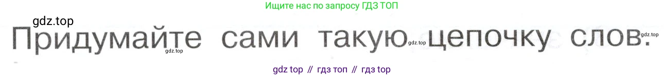ГДЗ Русский язык, 3 класс рабочая тетрадь, авторы: Климанова Людмила Федоровна, Бабушкина Татьяна Владимировна, издательство Просвещение, Москва, 2019, белого цвета, Часть 1, страница 55, номер 90, Условие (продолжение 2)