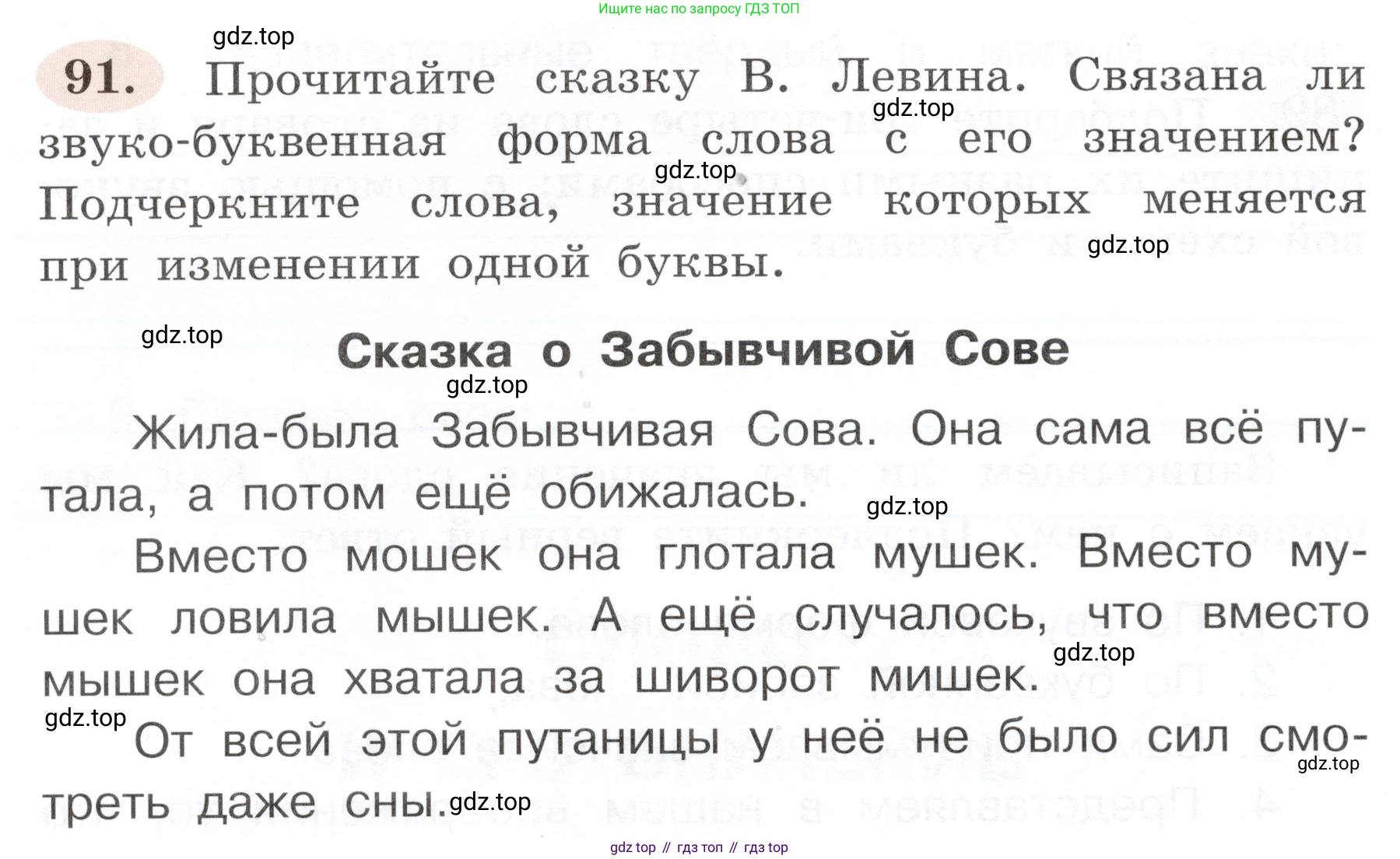 ГДЗ Русский язык, 3 класс рабочая тетрадь, авторы: Климанова Людмила Федоровна, Бабушкина Татьяна Владимировна, издательство Просвещение, Москва, 2019, белого цвета, Часть 1, страница 56, номер 91, Условие