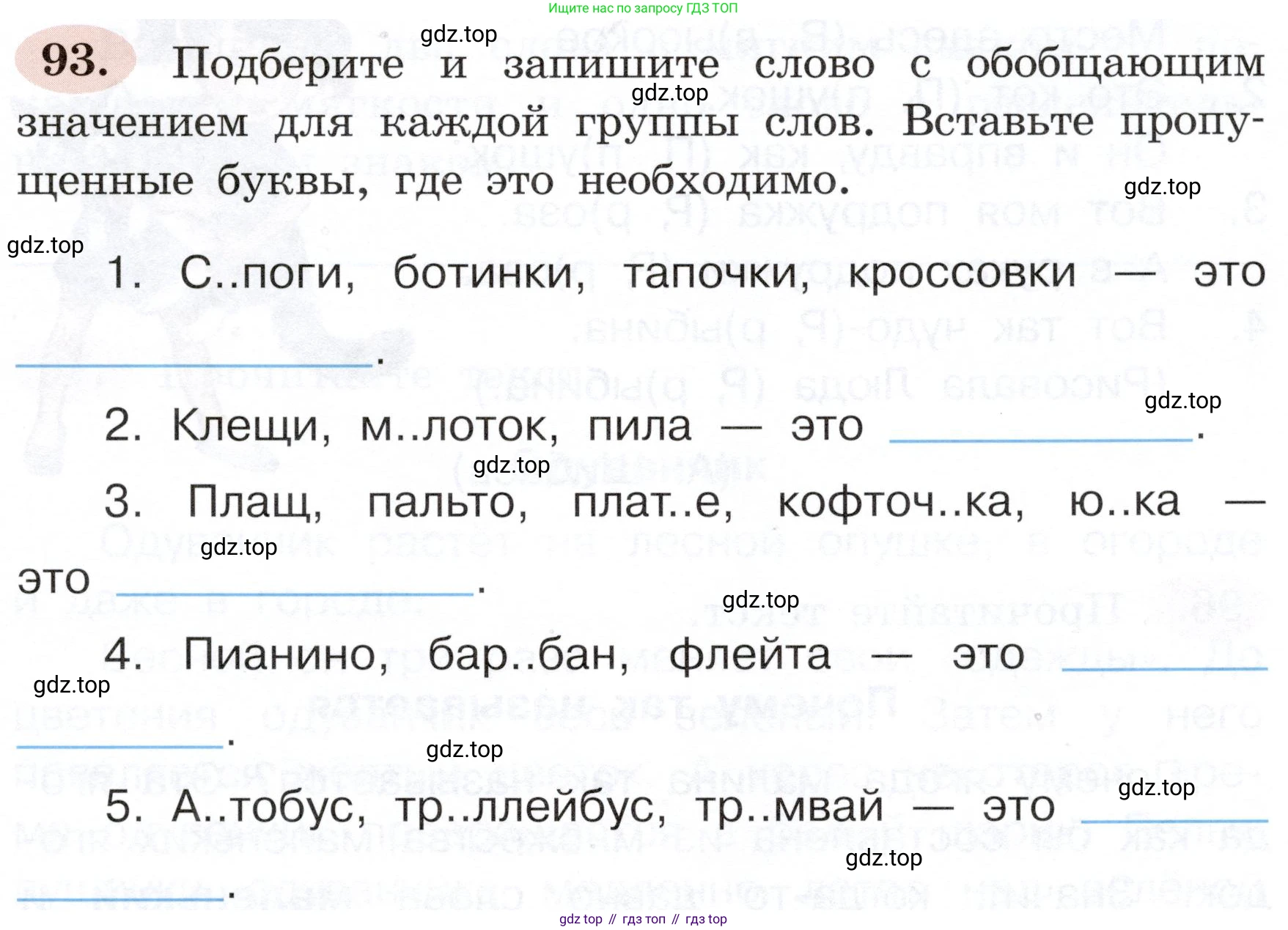 ГДЗ Русский язык, 3 класс рабочая тетрадь, авторы: Климанова Людмила Федоровна, Бабушкина Татьяна Владимировна, издательство Просвещение, Москва, 2019, белого цвета, Часть 1, страница 57, номер 93, Условие