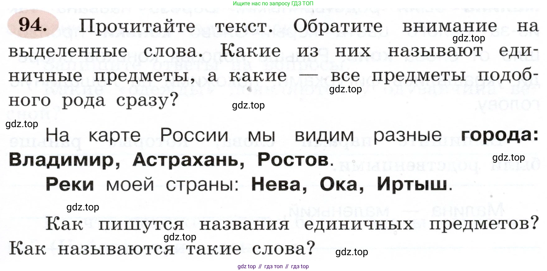 ГДЗ Русский язык, 3 класс рабочая тетрадь, авторы: Климанова Людмила Федоровна, Бабушкина Татьяна Владимировна, издательство Просвещение, Москва, 2019, белого цвета, Часть 1, страница 57, номер 94, Условие