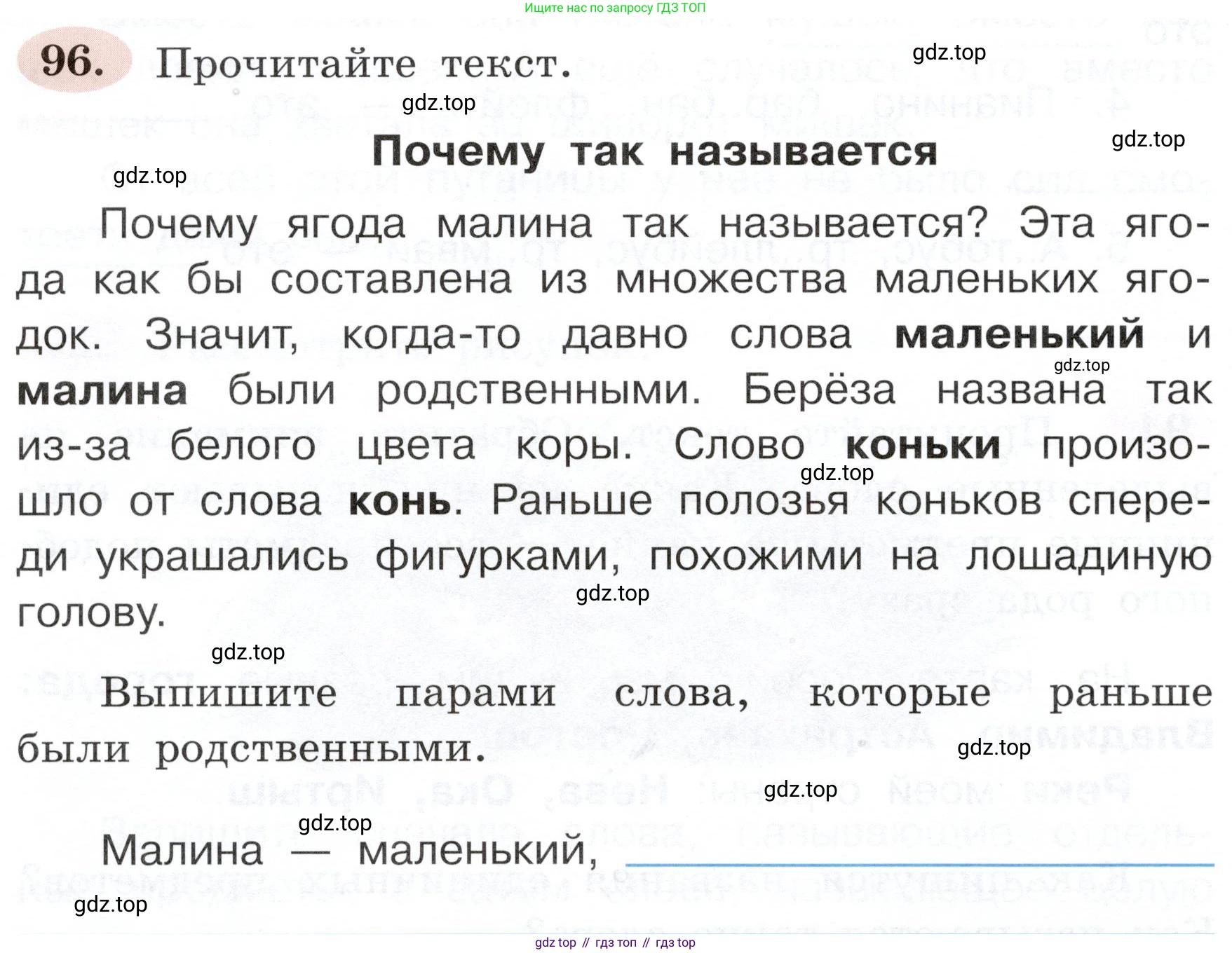 ГДЗ Русский язык, 3 класс рабочая тетрадь, авторы: Климанова Людмила Федоровна, Бабушкина Татьяна Владимировна, издательство Просвещение, Москва, 2019, белого цвета, Часть 1, страница 58, номер 96, Условие