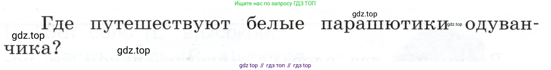 ГДЗ Русский язык, 3 класс рабочая тетрадь, авторы: Климанова Людмила Федоровна, Бабушкина Татьяна Владимировна, издательство Просвещение, Москва, 2019, белого цвета, Часть 1, страница 59, номер 97, Условие (продолжение 2)