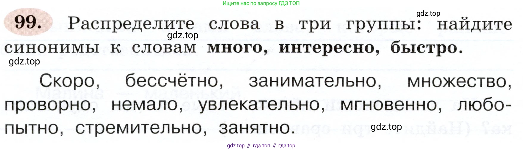 ГДЗ Русский язык, 3 класс рабочая тетрадь, авторы: Климанова Людмила Федоровна, Бабушкина Татьяна Владимировна, издательство Просвещение, Москва, 2019, белого цвета, Часть 1, страница 60, номер 99, Условие