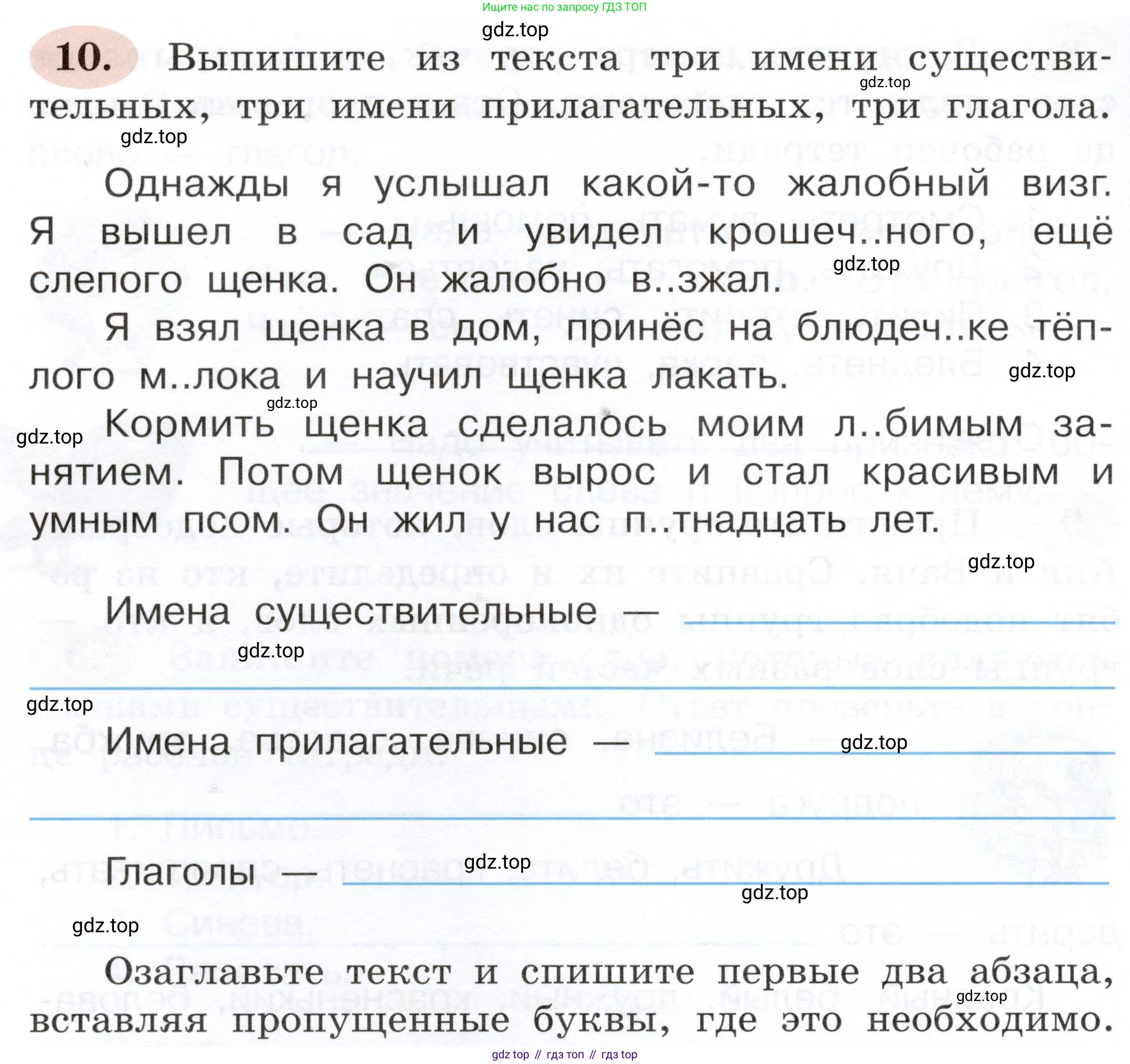 ГДЗ Русский язык, 3 класс рабочая тетрадь, авторы: Климанова Людмила Федоровна, Бабушкина Татьяна Владимировна, издательство Просвещение, Москва, 2019, белого цвета, Часть 2, страница 10, номер 10, Условие