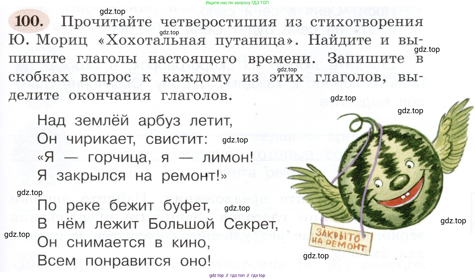 ГДЗ Русский язык, 3 класс рабочая тетрадь, авторы: Климанова Людмила Федоровна, Бабушкина Татьяна Владимировна, издательство Просвещение, Москва, 2019, белого цвета, Часть 2, страница 65, номер 100, Условие