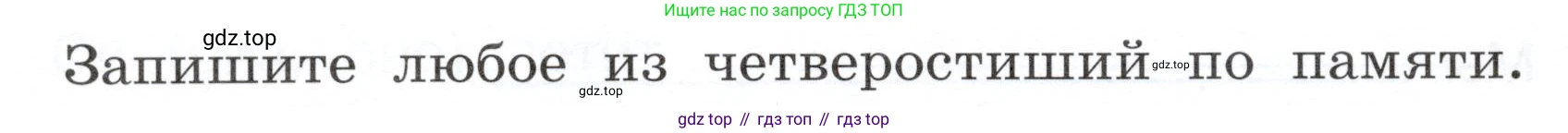 ГДЗ Русский язык, 3 класс рабочая тетрадь, авторы: Климанова Людмила Федоровна, Бабушкина Татьяна Владимировна, издательство Просвещение, Москва, 2019, белого цвета, Часть 2, страница 65, номер 100, Условие (продолжение 2)