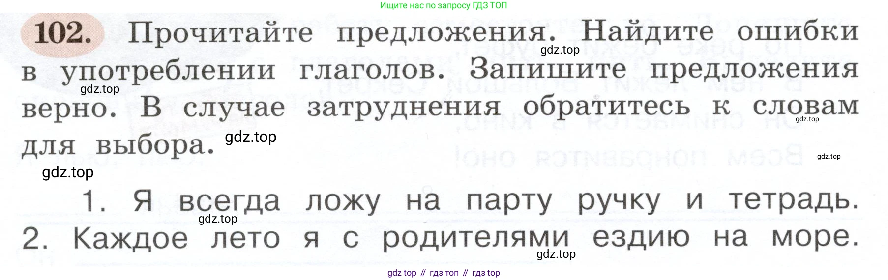 ГДЗ Русский язык, 3 класс рабочая тетрадь, авторы: Климанова Людмила Федоровна, Бабушкина Татьяна Владимировна, издательство Просвещение, Москва, 2019, белого цвета, Часть 2, страница 66, номер 102, Условие