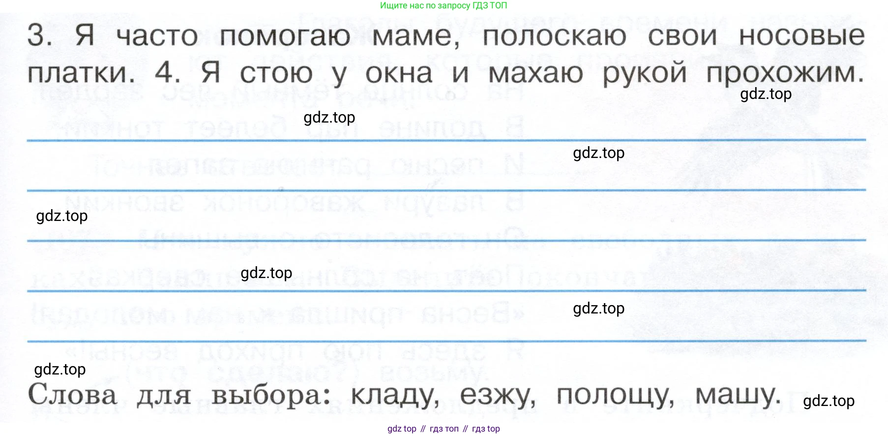 ГДЗ Русский язык, 3 класс рабочая тетрадь, авторы: Климанова Людмила Федоровна, Бабушкина Татьяна Владимировна, издательство Просвещение, Москва, 2019, белого цвета, Часть 2, страница 66, номер 102, Условие (продолжение 2)