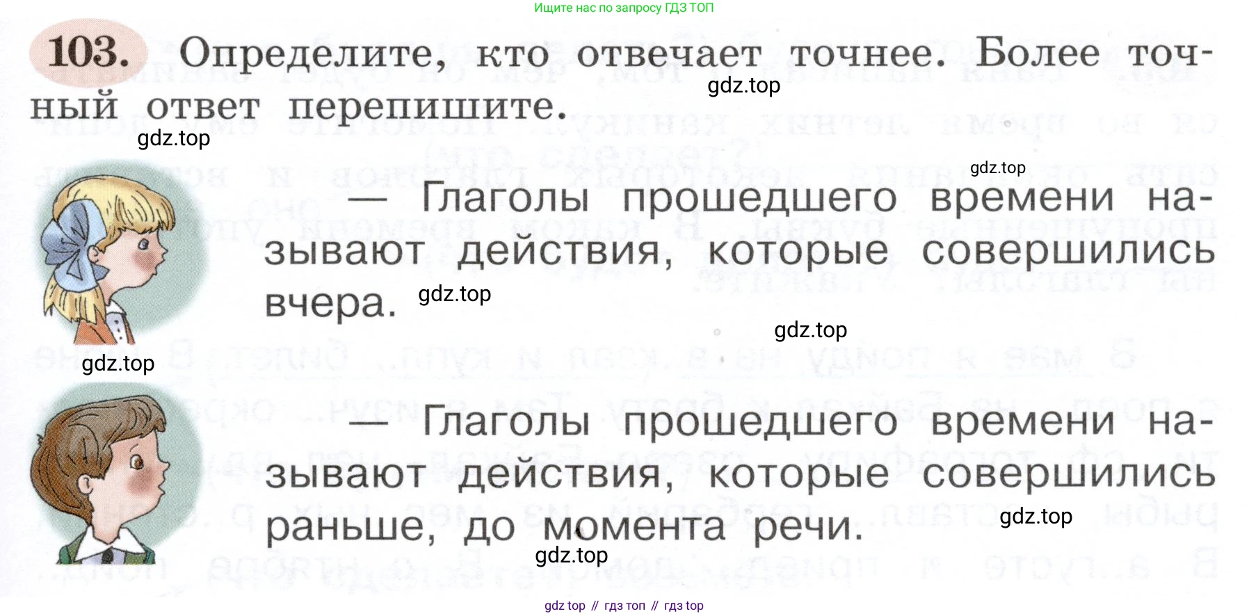 ГДЗ Русский язык, 3 класс рабочая тетрадь, авторы: Климанова Людмила Федоровна, Бабушкина Татьяна Владимировна, издательство Просвещение, Москва, 2019, белого цвета, Часть 2, страница 67, номер 103, Условие