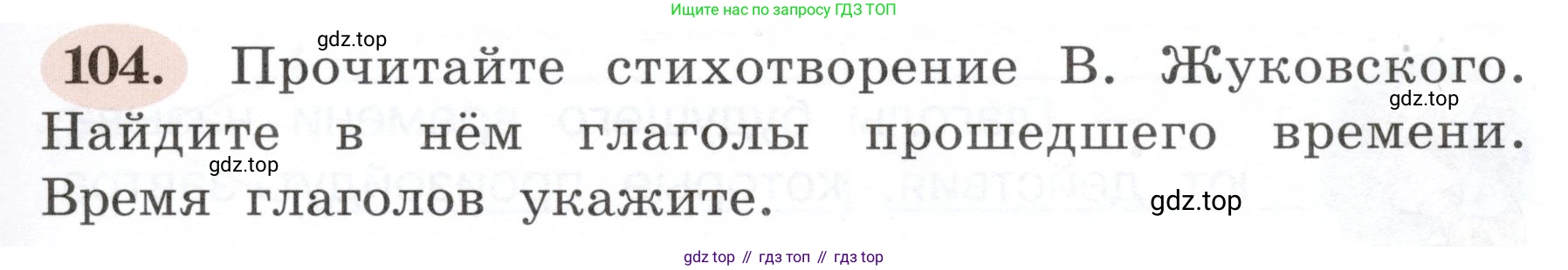 ГДЗ Русский язык, 3 класс рабочая тетрадь, авторы: Климанова Людмила Федоровна, Бабушкина Татьяна Владимировна, издательство Просвещение, Москва, 2019, белого цвета, Часть 2, страница 67, номер 104, Условие