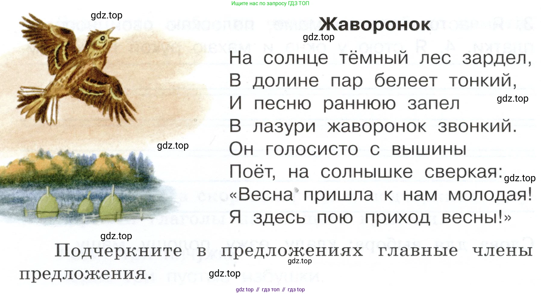 ГДЗ Русский язык, 3 класс рабочая тетрадь, авторы: Климанова Людмила Федоровна, Бабушкина Татьяна Владимировна, издательство Просвещение, Москва, 2019, белого цвета, Часть 2, страница 67, номер 104, Условие (продолжение 2)