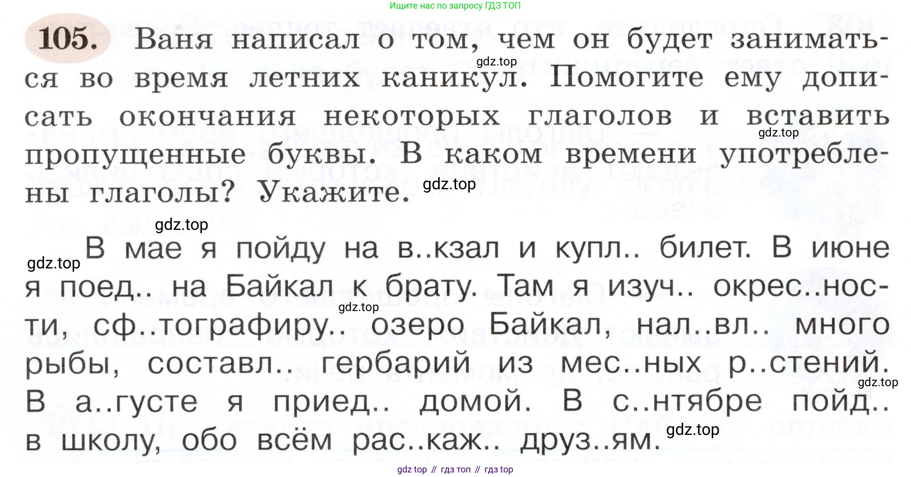 ГДЗ Русский язык, 3 класс рабочая тетрадь, авторы: Климанова Людмила Федоровна, Бабушкина Татьяна Владимировна, издательство Просвещение, Москва, 2019, белого цвета, Часть 2, страница 68, номер 105, Условие