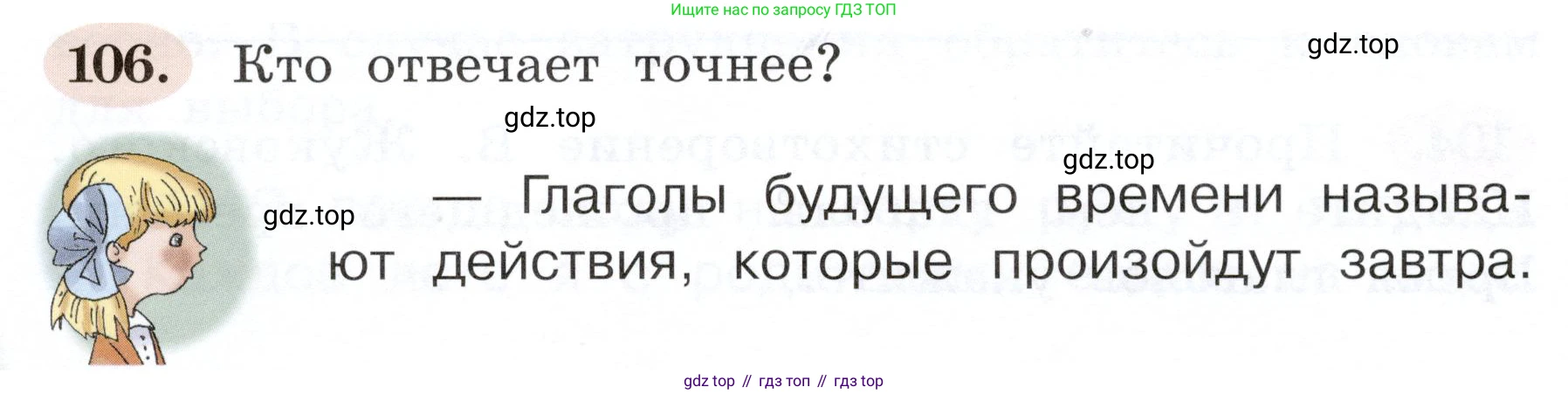 ГДЗ Русский язык, 3 класс рабочая тетрадь, авторы: Климанова Людмила Федоровна, Бабушкина Татьяна Владимировна, издательство Просвещение, Москва, 2019, белого цвета, Часть 2, страница 68, номер 106, Условие