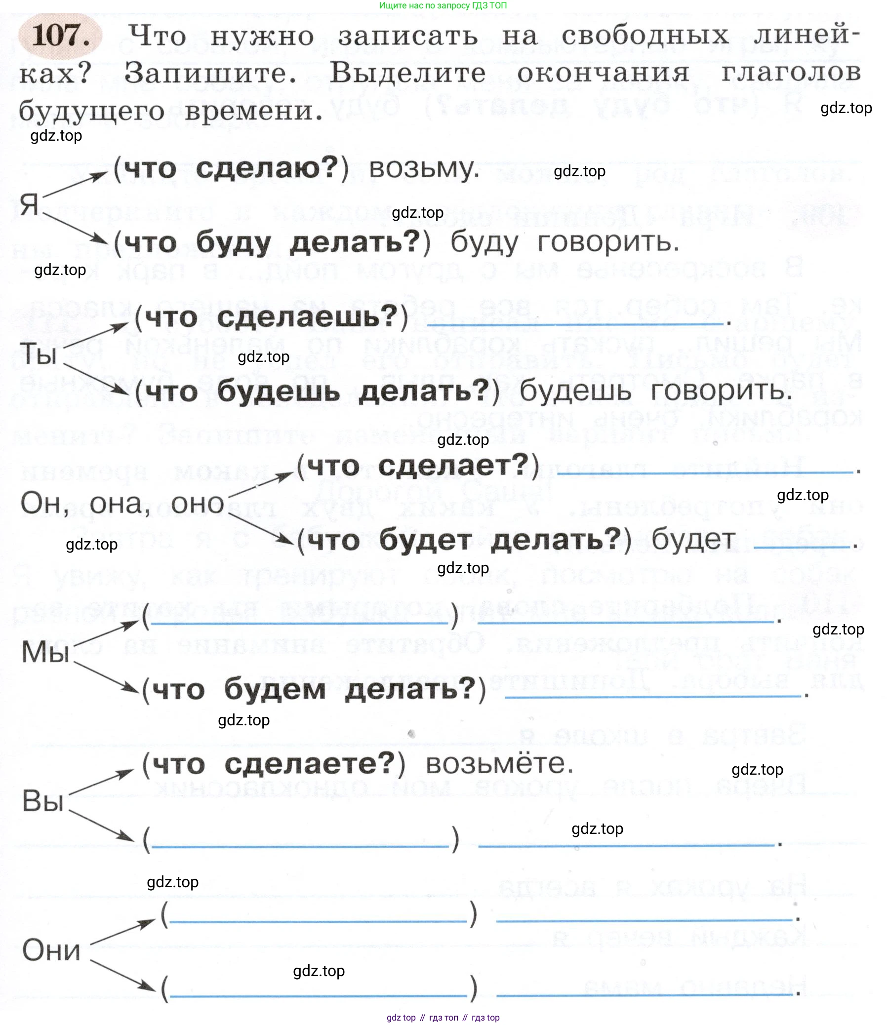 ГДЗ Русский язык, 3 класс рабочая тетрадь, авторы: Климанова Людмила Федоровна, Бабушкина Татьяна Владимировна, издательство Просвещение, Москва, 2019, белого цвета, Часть 2, страница 69, номер 107, Условие