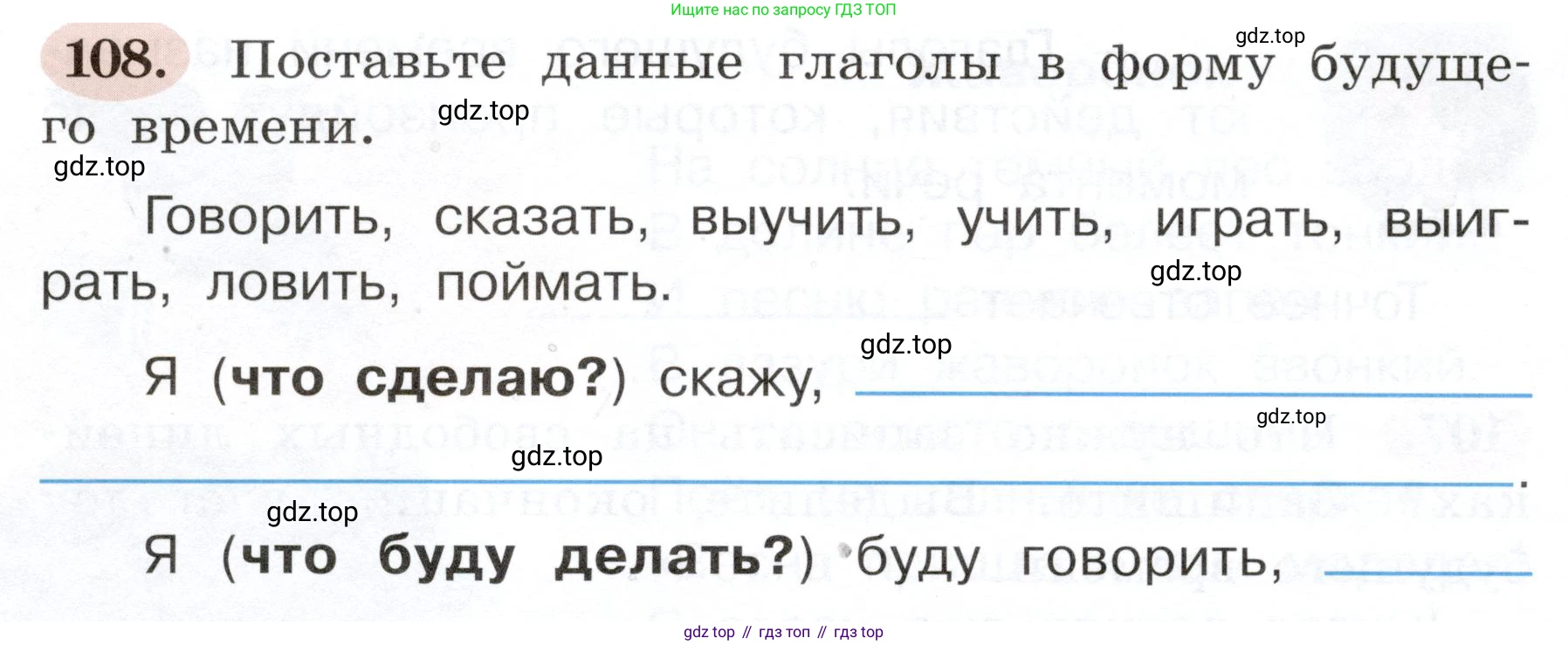 ГДЗ Русский язык, 3 класс рабочая тетрадь, авторы: Климанова Людмила Федоровна, Бабушкина Татьяна Владимировна, издательство Просвещение, Москва, 2019, белого цвета, Часть 2, страница 70, номер 108, Условие