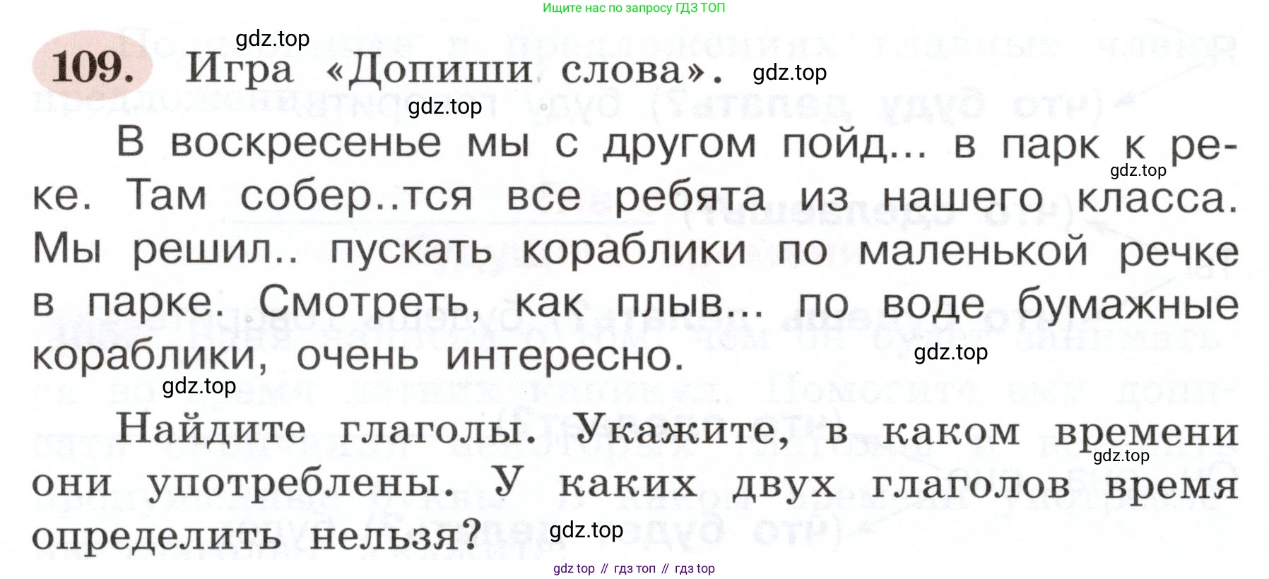 ГДЗ Русский язык, 3 класс рабочая тетрадь, авторы: Климанова Людмила Федоровна, Бабушкина Татьяна Владимировна, издательство Просвещение, Москва, 2019, белого цвета, Часть 2, страница 70, номер 109, Условие