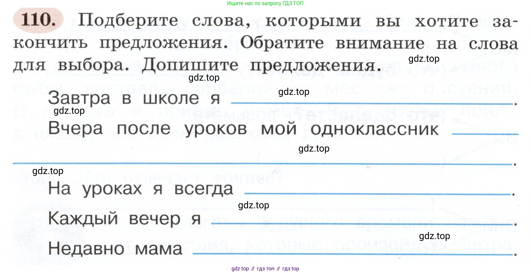 ГДЗ Русский язык, 3 класс рабочая тетрадь, авторы: Климанова Людмила Федоровна, Бабушкина Татьяна Владимировна, издательство Просвещение, Москва, 2019, белого цвета, Часть 2, страница 70, номер 110, Условие