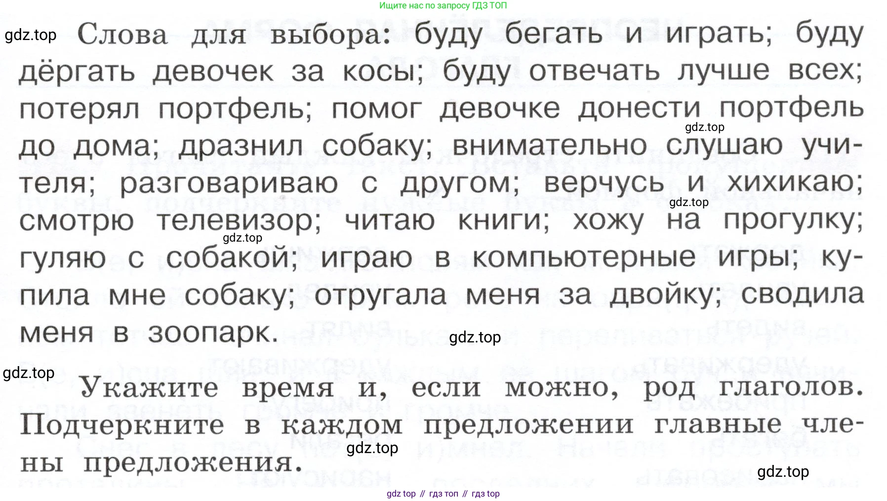 ГДЗ Русский язык, 3 класс рабочая тетрадь, авторы: Климанова Людмила Федоровна, Бабушкина Татьяна Владимировна, издательство Просвещение, Москва, 2019, белого цвета, Часть 2, страница 70, номер 110, Условие (продолжение 2)