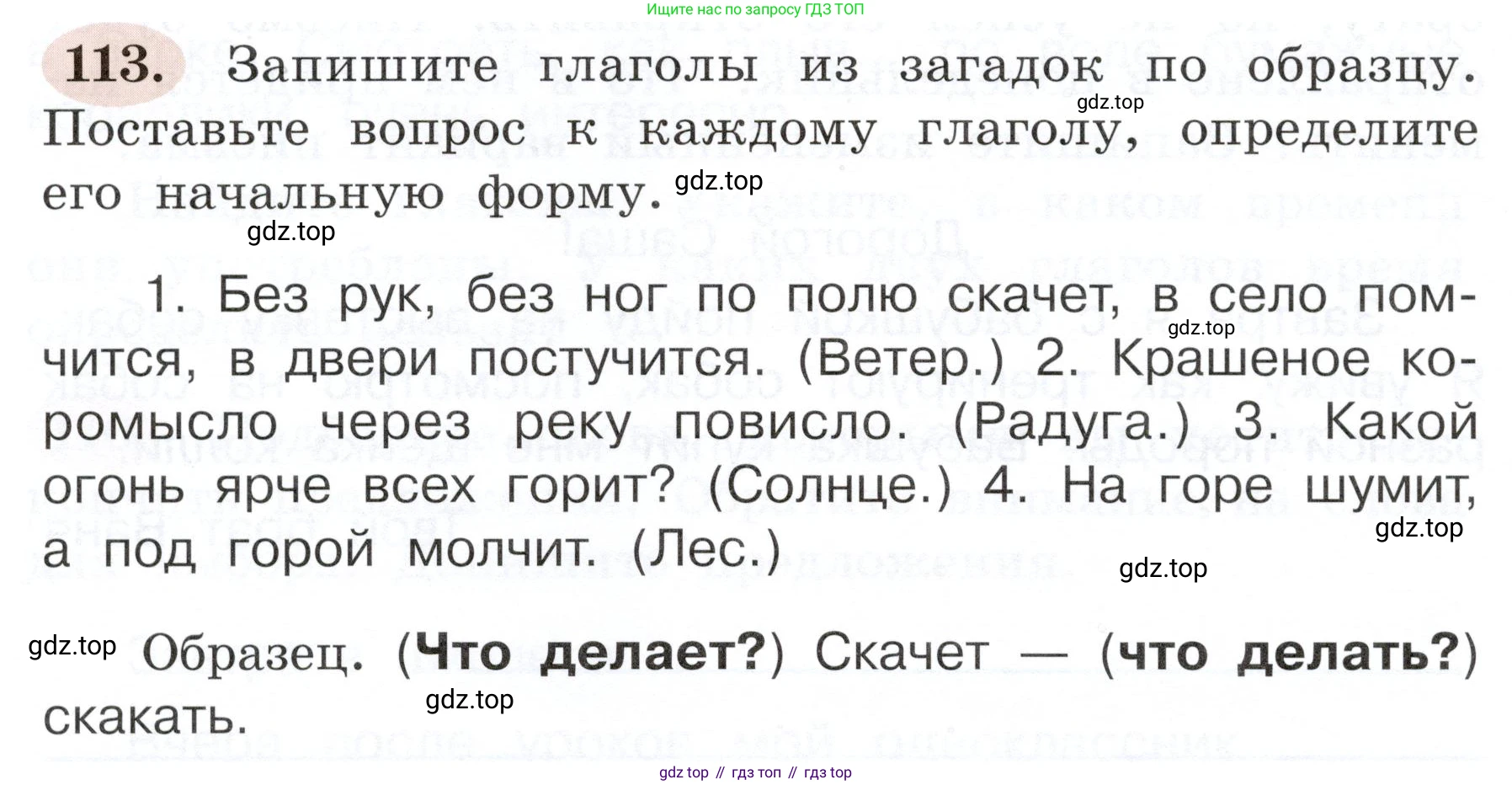 ГДЗ Русский язык, 3 класс рабочая тетрадь, авторы: Климанова Людмила Федоровна, Бабушкина Татьяна Владимировна, издательство Просвещение, Москва, 2019, белого цвета, Часть 2, страница 72, номер 113, Условие