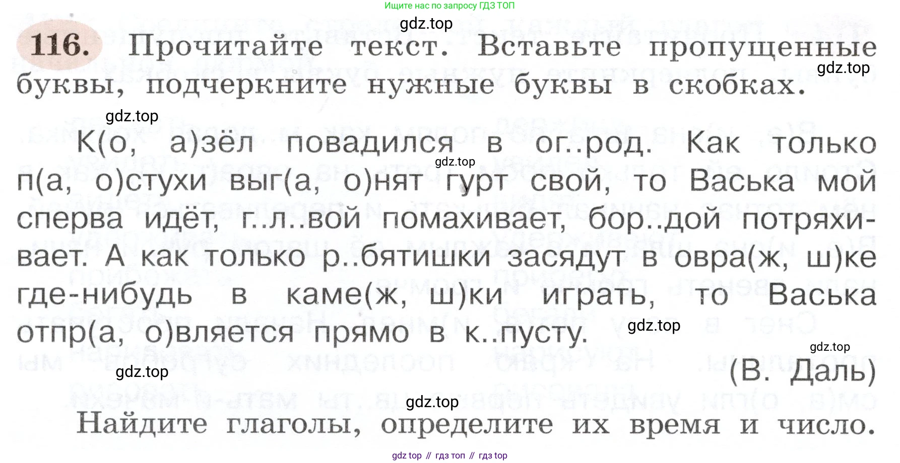 ГДЗ Русский язык, 3 класс рабочая тетрадь, авторы: Климанова Людмила Федоровна, Бабушкина Татьяна Владимировна, издательство Просвещение, Москва, 2019, белого цвета, Часть 2, страница 74, номер 116, Условие