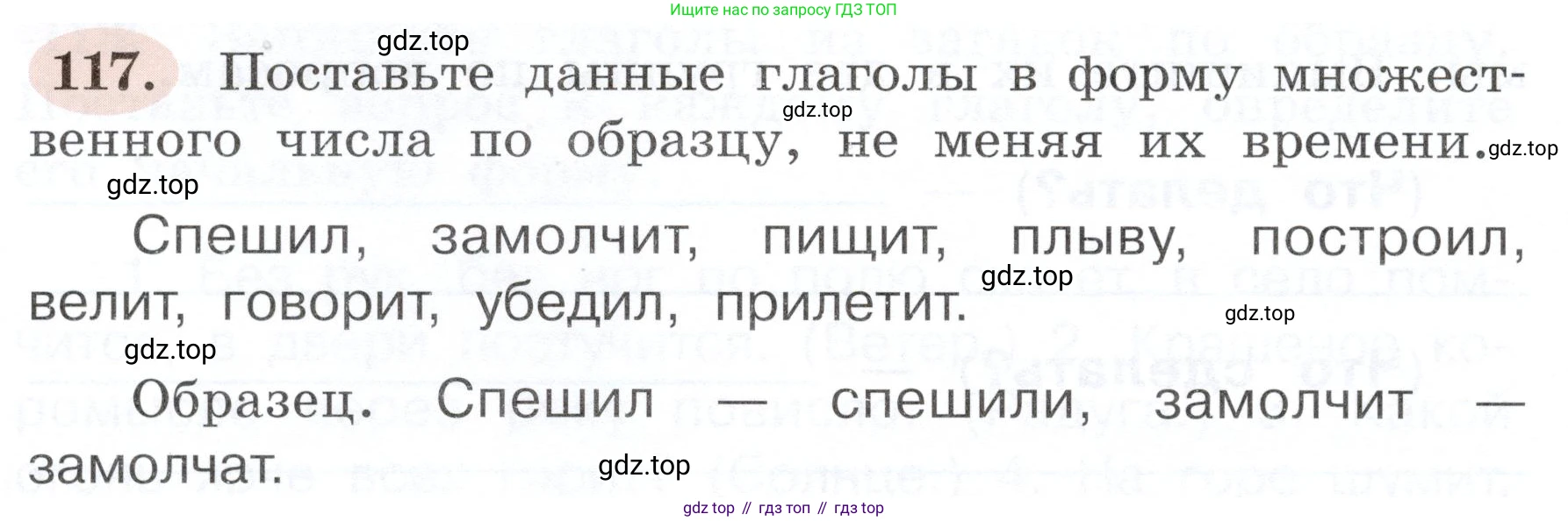 ГДЗ Русский язык, 3 класс рабочая тетрадь, авторы: Климанова Людмила Федоровна, Бабушкина Татьяна Владимировна, издательство Просвещение, Москва, 2019, белого цвета, Часть 2, страница 74, номер 117, Условие