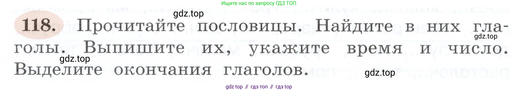 ГДЗ Русский язык, 3 класс рабочая тетрадь, авторы: Климанова Людмила Федоровна, Бабушкина Татьяна Владимировна, издательство Просвещение, Москва, 2019, белого цвета, Часть 2, страница 74, номер 118, Условие