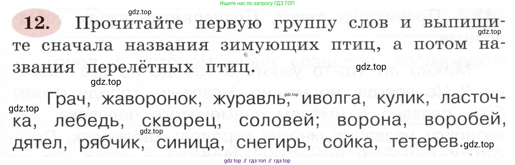 ГДЗ Русский язык, 3 класс рабочая тетрадь, авторы: Климанова Людмила Федоровна, Бабушкина Татьяна Владимировна, издательство Просвещение, Москва, 2019, белого цвета, Часть 2, страница 11, номер 12, Условие