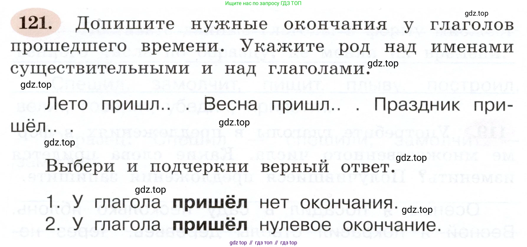 ГДЗ Русский язык, 3 класс рабочая тетрадь, авторы: Климанова Людмила Федоровна, Бабушкина Татьяна Владимировна, издательство Просвещение, Москва, 2019, белого цвета, Часть 2, страница 76, номер 121, Условие