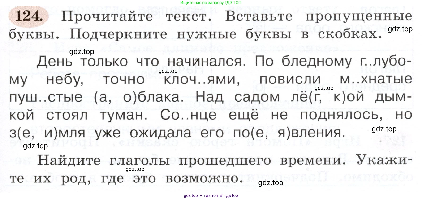 ГДЗ Русский язык, 3 класс рабочая тетрадь, авторы: Климанова Людмила Федоровна, Бабушкина Татьяна Владимировна, издательство Просвещение, Москва, 2019, белого цвета, Часть 2, страница 77, номер 124, Условие