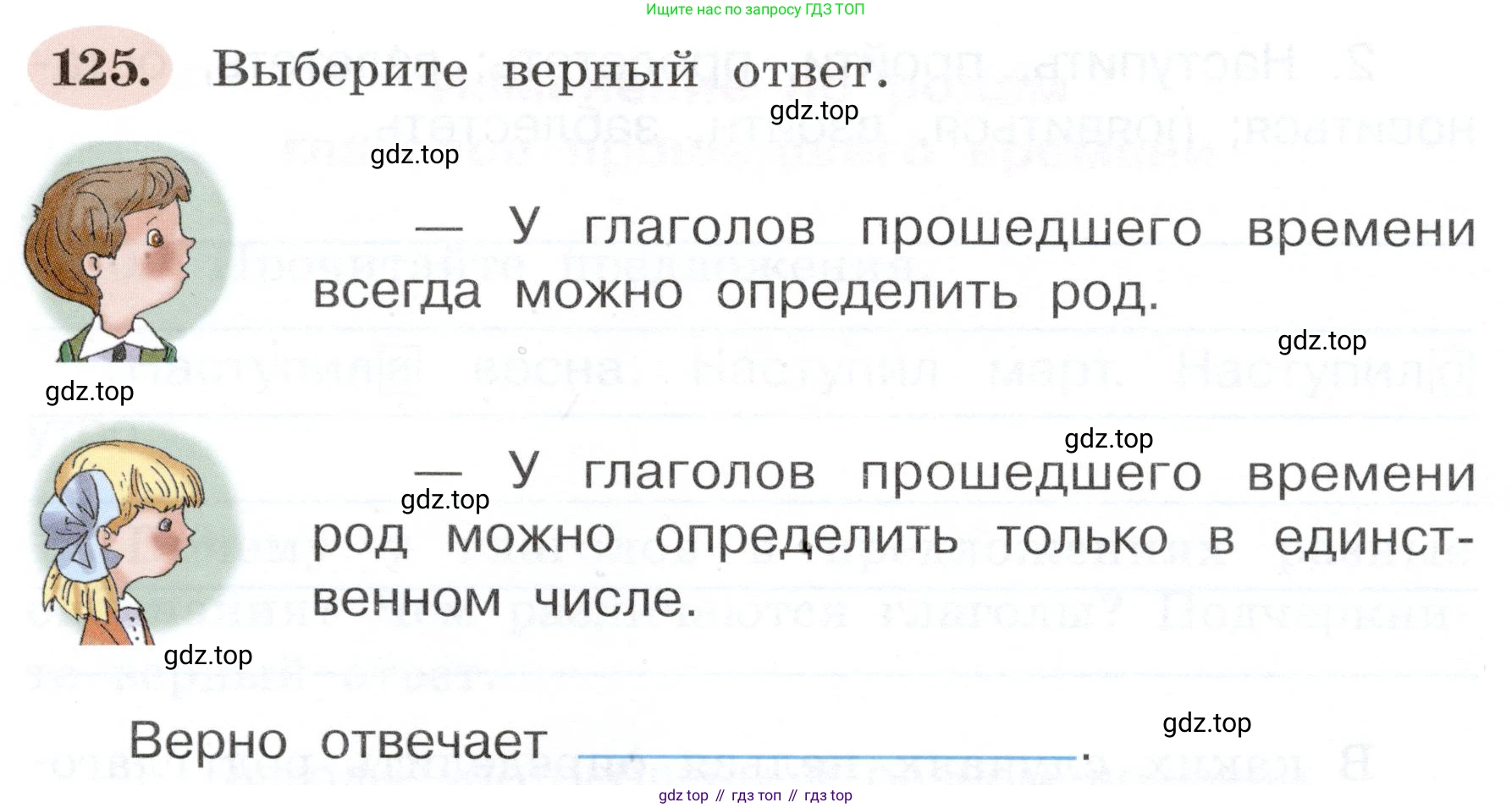 ГДЗ Русский язык, 3 класс рабочая тетрадь, авторы: Климанова Людмила Федоровна, Бабушкина Татьяна Владимировна, издательство Просвещение, Москва, 2019, белого цвета, Часть 2, страница 78, номер 125, Условие