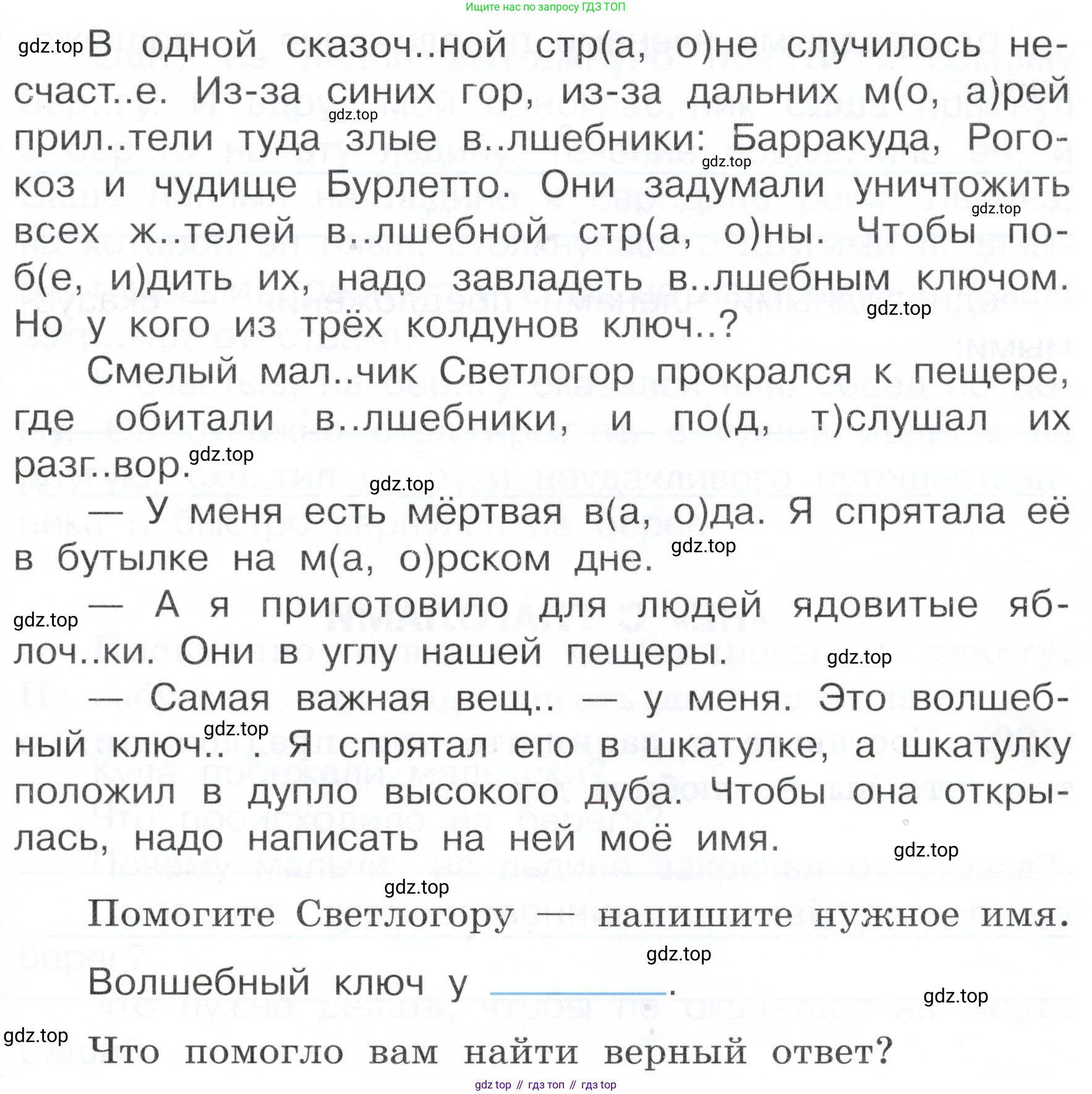 ГДЗ Русский язык, 3 класс рабочая тетрадь, авторы: Климанова Людмила Федоровна, Бабушкина Татьяна Владимировна, издательство Просвещение, Москва, 2019, белого цвета, Часть 2, страница 78, номер 127, Условие (продолжение 2)
