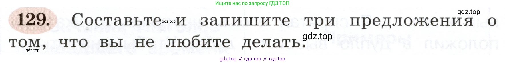 ГДЗ Русский язык, 3 класс рабочая тетрадь, авторы: Климанова Людмила Федоровна, Бабушкина Татьяна Владимировна, издательство Просвещение, Москва, 2019, белого цвета, Часть 2, страница 80, номер 129, Условие
